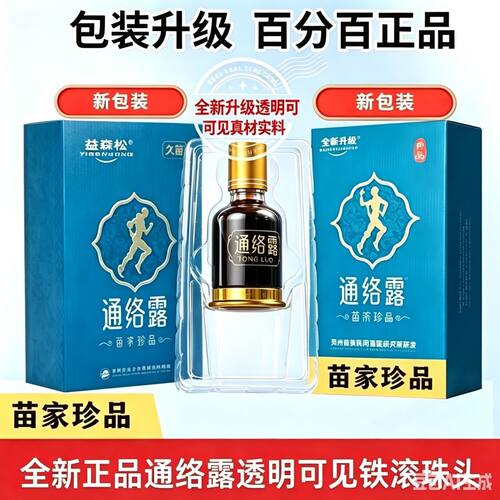 苗典通络露苗家珍品滑膜积液颈椎肩周腰椎膝盖关节涂抹滚珠久苗