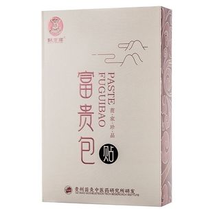 酿古王5贴久苗艾六天苗家珍品富包贵贴颈椎大椎棚出低头肩周贴