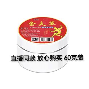 四川鸿辉生产 金夫草筋骨通络膏60克颈肩背腰腿膝关节外用护理膏