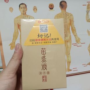 久苗苗灸液膝盖通络艾灸苗家骨科苗灸液养护滑膜设计滚珠本草萃取