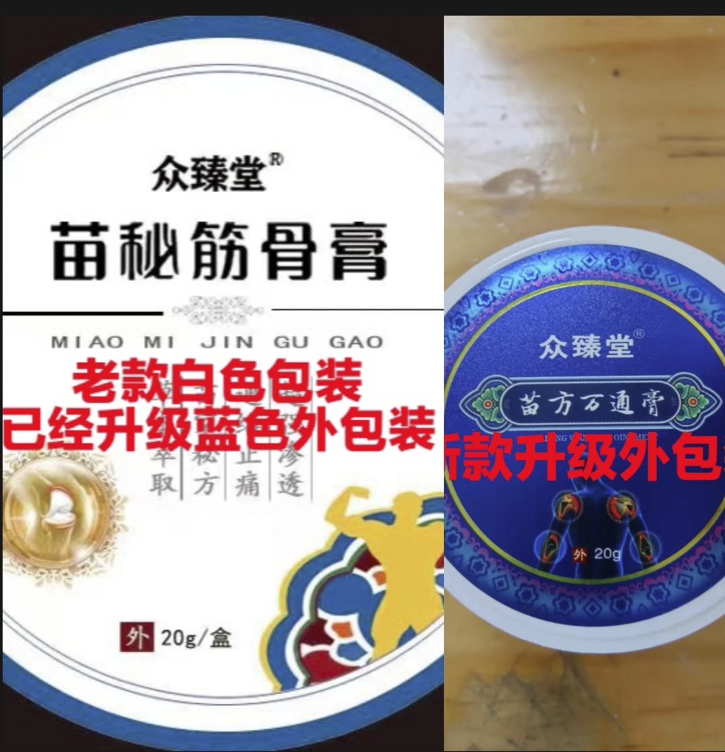 通络膏筋骨膏众臻堂全身关节