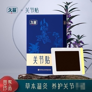 久苗关节贴通络颈椎富贵贴