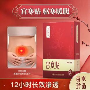 艾六天益母草暖宫贴大姨妈贴宫寒调理艾灸宫暖艾草热敷暖贴久苗贴