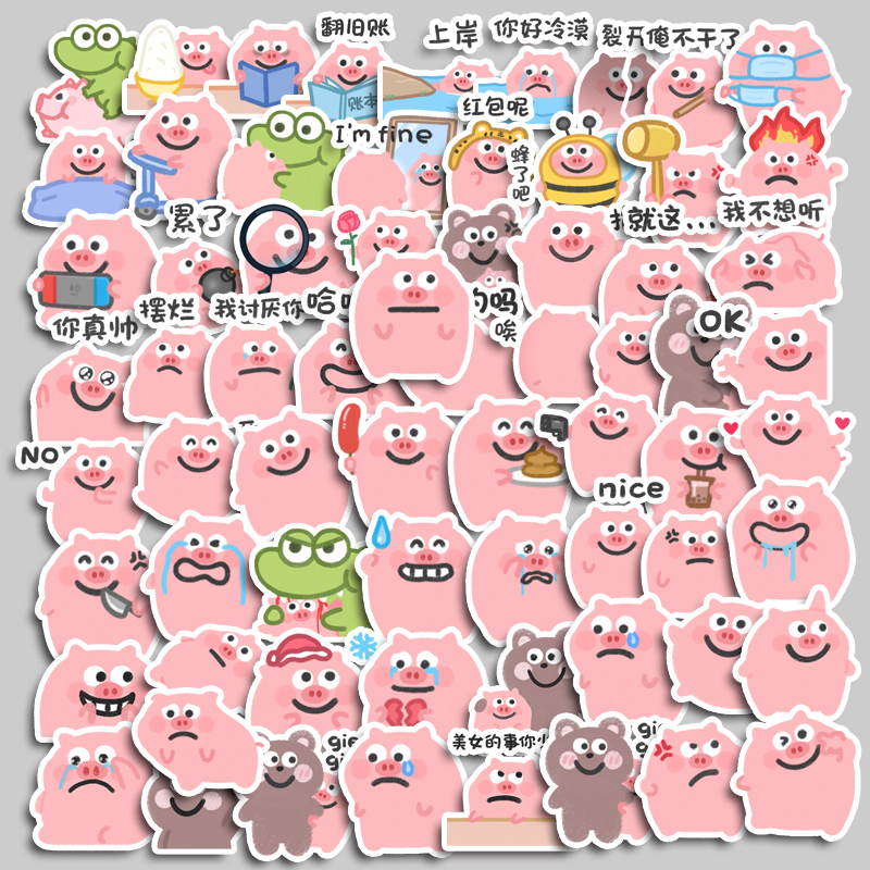 66张猪培根表情包卡通贴纸可爱笔记本手账素材创意防水相册贴画