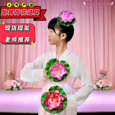 仿真荷花荷叶莲花水上舞蹈道具