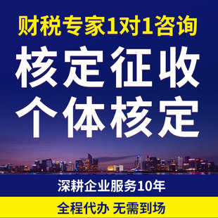 杭州个体户核定征收小额双免税大额公司注册会计税务筹划财税咨询