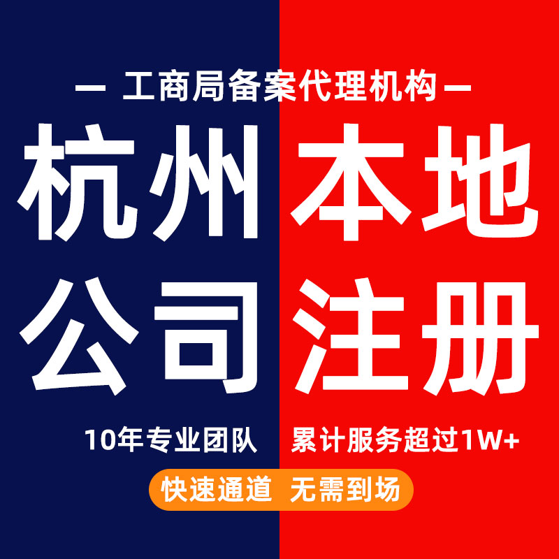 杭州公司注册个体户地址挂靠记账