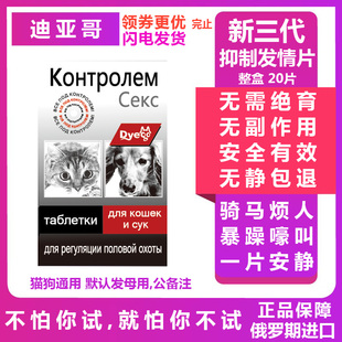 猫犬发情禁叫烦人母猫公狗抑制泰迪猫咪绝情粉尼奥抑情片避孕绝育