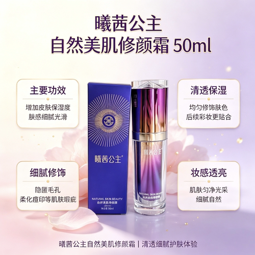 CXCX曦茜公主自然美肌修颜霜保证正品防伪可查微商同款