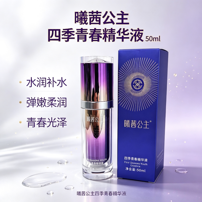 CXCX四季青春精华液补水保湿保证正品防伪可查曦茜公主