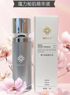 cxcx曦茜公主魔力秘肌精华液喷雾补水保湿保证正品微商同款