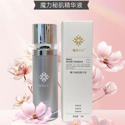 cxcx曦茜公主魔力秘肌精华液喷雾补水保湿保证正品微商同款