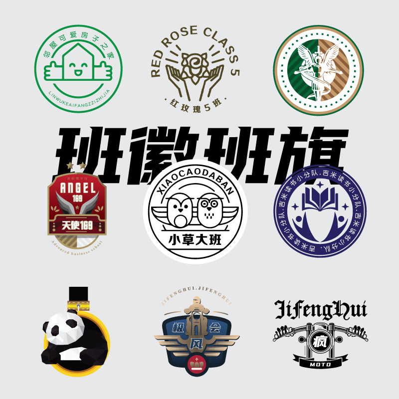 班旗设计logo设计图案徽章队徽会徽校徽班徽小学班级初中高中卡通