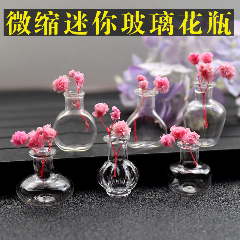 微缩迷你花瓶多款DIY玻璃花瓶桌面摆件干花客厅装饰插花瓶