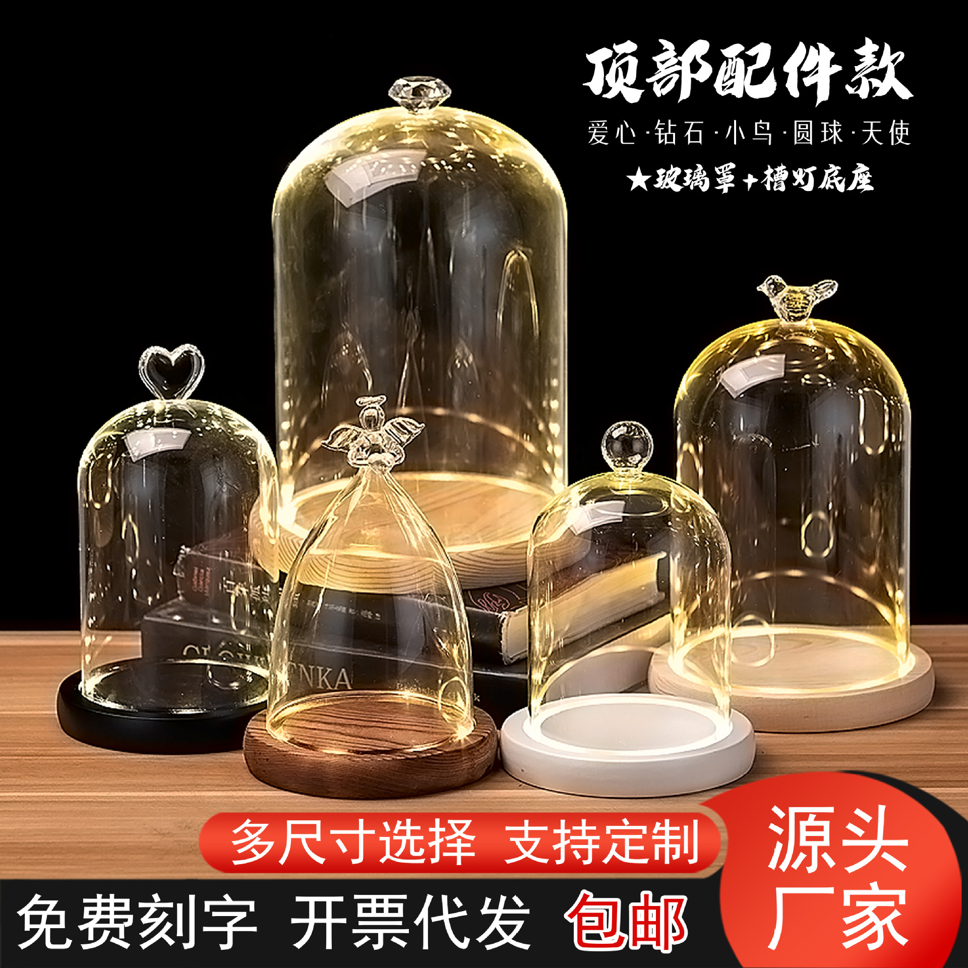 爱心永生干花玻璃罩子槽灯底座积木公仔透明防尘圆球小鸟钻石