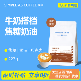焦糖奶油意式 拼配咖啡豆特浓精品黑咖啡粉醇香浓缩拼配可现磨227g