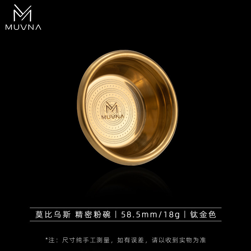 MUVNA慕威纳液魔系列51/53/58mm意式咖啡萃取精密粉碗18/20/22g图片