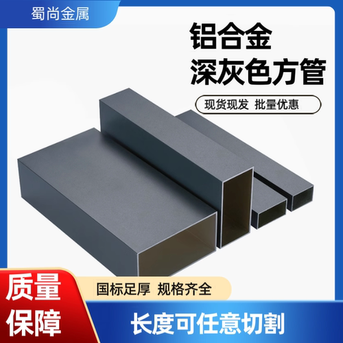 深灰色铝方管扁管隔断天花板外墙方通室外喷涂阳光房葡萄架铝合金
