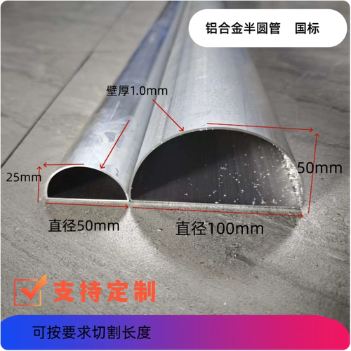 铝合金半圆型材直径8*10*12*18*20*30*50*100mm现货包边门条波浪