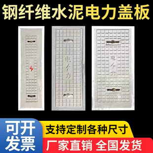 预制水泥混凝土电力盖板钢纤维电力电缆盖板定制混凝土电缆沟井盖