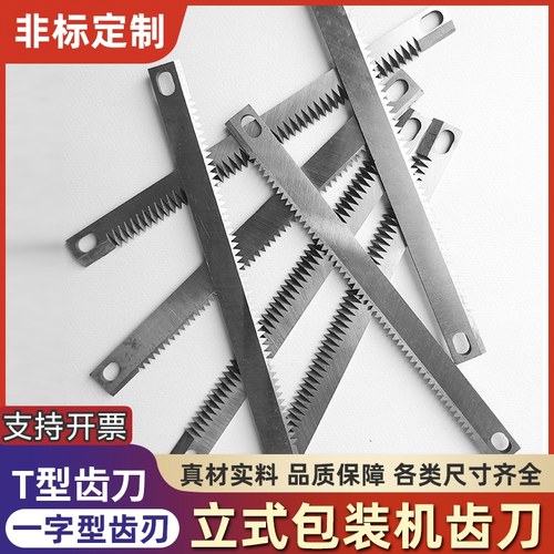 立式包装机切刀包装机刀片切刀