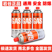 岩谷卡式 炉气罐GAS户外便携户外丁烷瓦斯燃气罐防爆液化煤小气罐