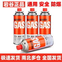 岩谷卡式炉气罐GAS户外便携户外丁烷瓦斯燃气罐防爆液化煤小气罐