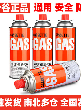 岩谷卡式炉气罐GAS户外便携户外丁烷瓦斯燃气罐防爆液化煤小气罐