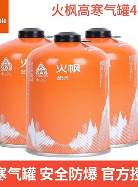 火枫G2G5高山液化气瓶户外丁烷扁气罐便携式燃气高原燃料瓦斯煤气