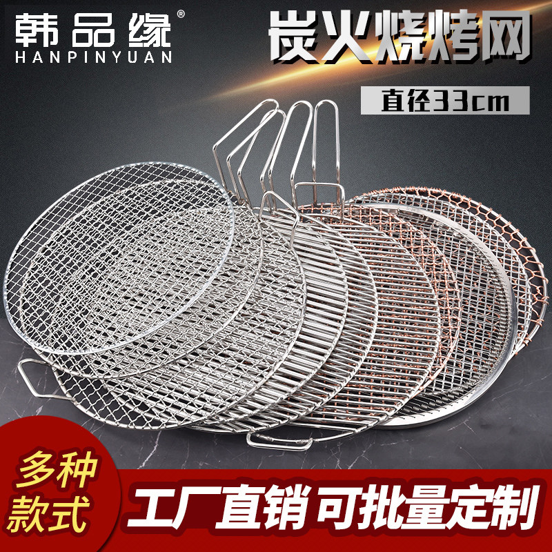 韩式烤肉网商用不锈钢烧烤网家用铜烤网大号直径330网架圆形篦子