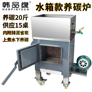 水箱养碳炉烧热水抹泥款耐烧省炭
