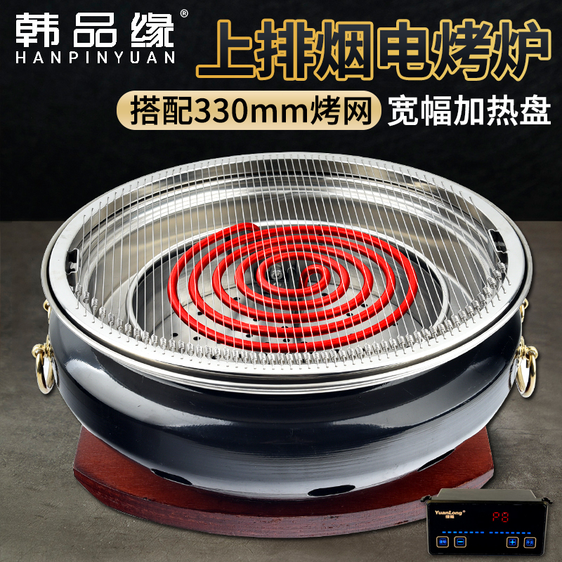 韩品缘电烤肉店日韩式功率大省电