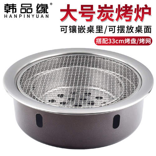 家用碳烤炉大号烧烤炉商用烤肉炉