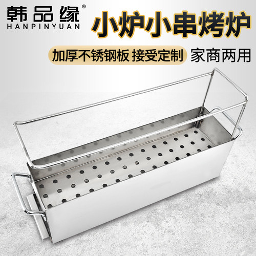 小炉小串加厚钢耐高温全身不锈钢