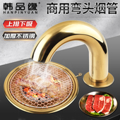 下排烟管弯头商用不锈钢烤肉店吸烟上排风烤肉炉歪脖烟罩拐脖 包邮