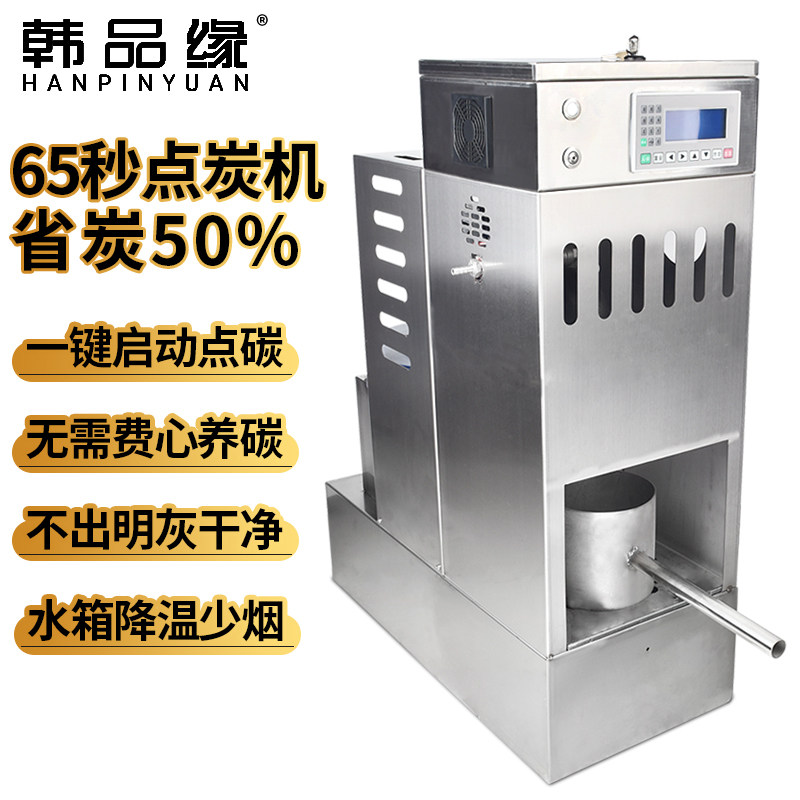 加厚不锈钢快速点碳引炭机