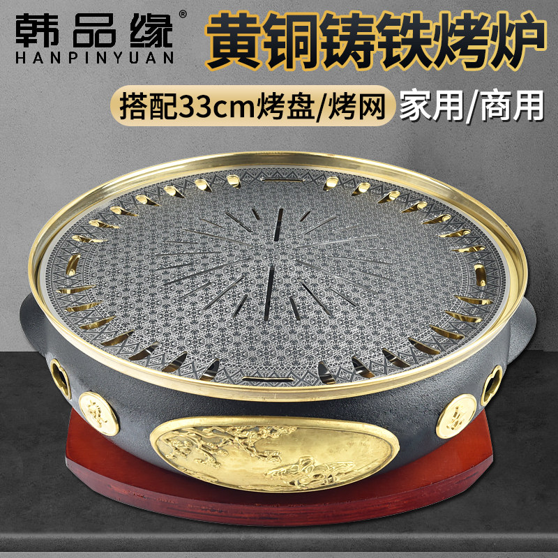 黄铜铸铁炉家用商用不粘烤盘无烟