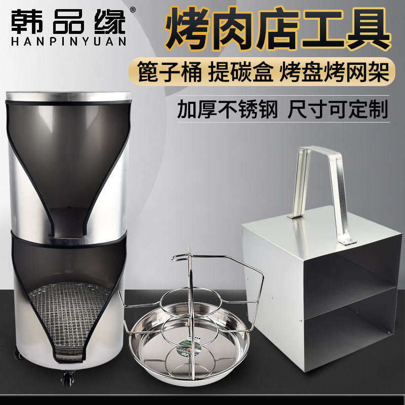 碳烤炉不锈钢提碳盒换碳盒工具韩式烤肉店篦子桶提烤盘换烤盘提篮