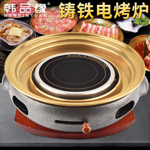 韩式铸铁电烤炉圆形烤肉锅