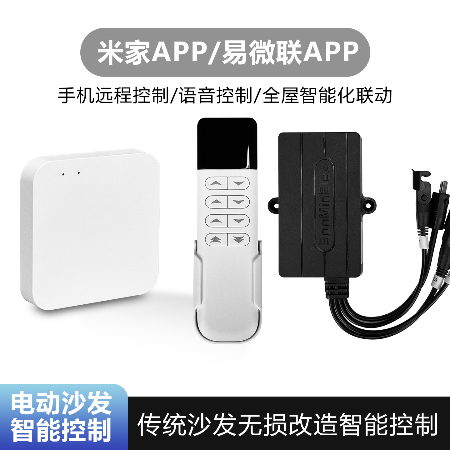 智能电动沙发控制器网关两位三位四位沙发电机伸缩杆手机远程语音