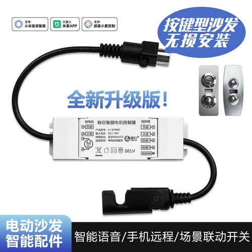 聆巨智能沙发电机控制器mesh2.0