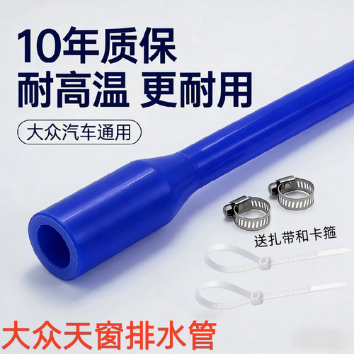 改进水一体天窗排水管高尔夫朗逸