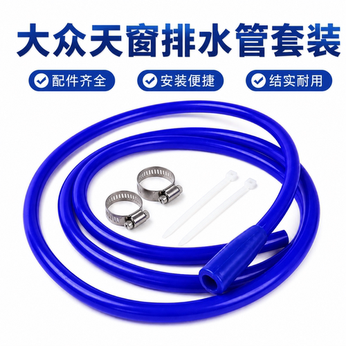 改进水一体天窗排水管高尔夫朗逸