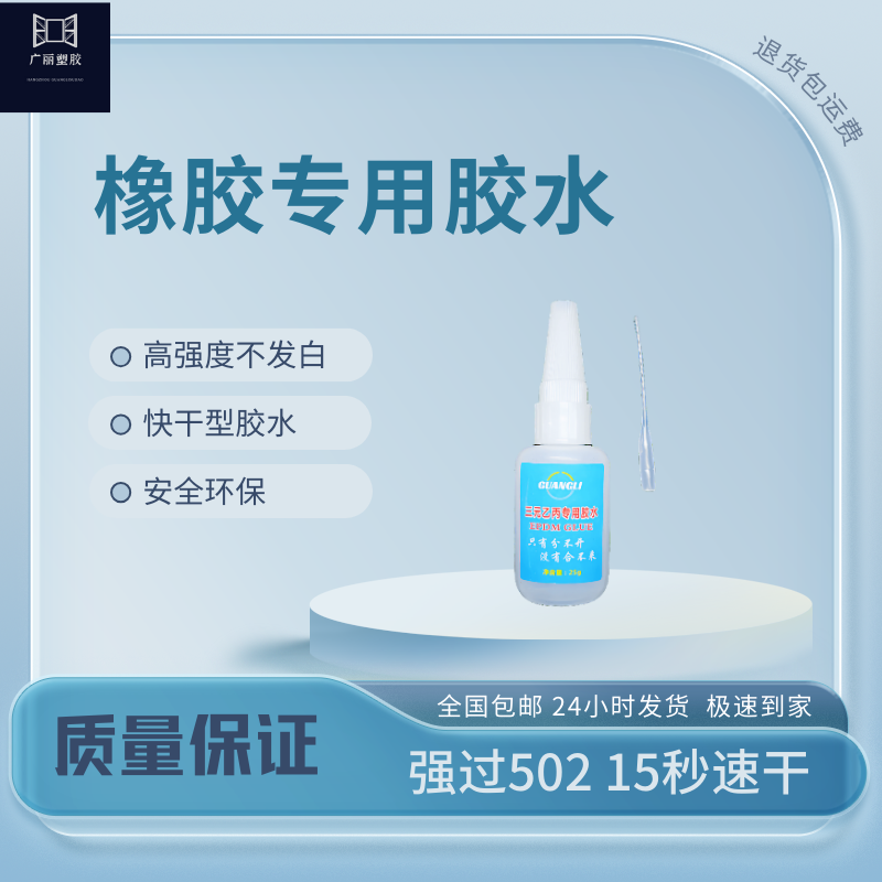汽车门窗密封胶条强力粘胶水