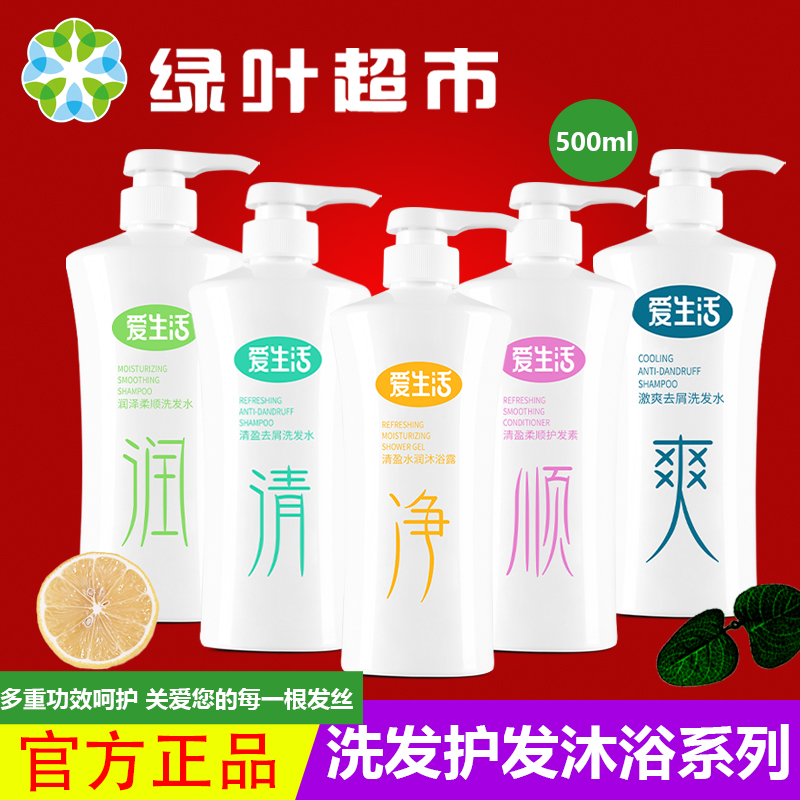 绿叶爱生活洗发水去屑控油止痒滋养柔顺护发素沐浴露洗护套装正品