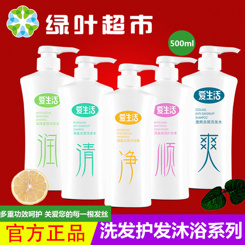 绿叶爱生活洗发水去屑控油止痒滋养柔顺护发素沐浴露洗护套装正品
