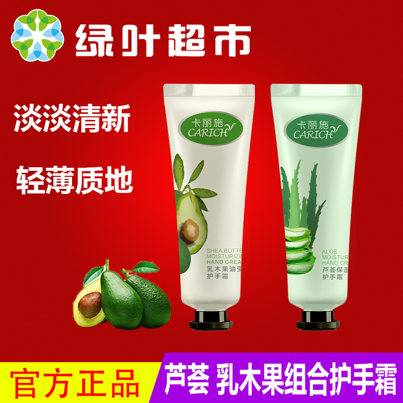 绿叶卡丽施50g保湿补水滋润芦荟护手霜乳木果油清爽不油腻护手霜