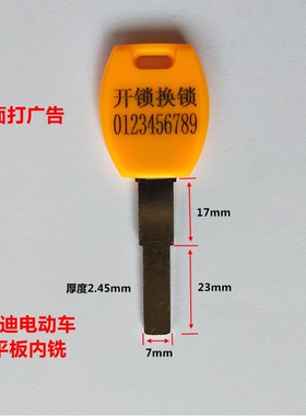 雅迪电动摩托车平板钥匙胚子大全定制做毛肧丕广告钥匙坯子