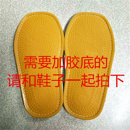 需要橡胶底一起拍下上好发货鞋子