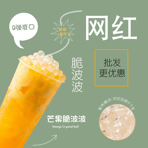 寒天晶球脆波波琥珀嘻茶多肉免煮即食网饮品西米小料奶茶